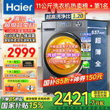 海尔（Haier）【26年超越新品58E】11公斤超薄滚筒洗衣机全自动变频带烘干洗烘一体 旗舰店正品一级能耗国家补贴 11公斤洗烘+1.2洗净+羽绒毛毯+空气洗+双烘道