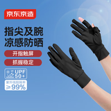 京东京造防晒手套骑行冰丝凉感秋季 自行车电瓶车男女户外防紫外线 黑色L