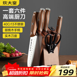 炊大皇 菜刀厨房刀具套装不锈钢六件套切片刀套装剪刀水果刀砍骨刀组合
