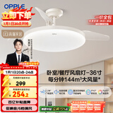 欧普照明（OPPLE）风扇灯吊扇灯24瓦LED照明低噪音餐厅卧室吊灯灯具包安装 冰风白