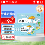 云南白药 泰邦热敷蒸汽眼罩遮光睡眠 贪睡熊蒸汽眼罩 无香型10片装