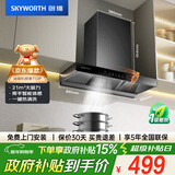 创维（Skyworth）抽吸排油烟机家用欧式顶吸式T型21立方吸力以旧换新一级能效自净清洗挥手智控Y1P