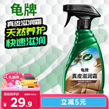 龟牌（Turtle Wax）硬壳盾真皮滋润霜(G-300802)500ml汽车内饰清洁座椅皮革保护剂