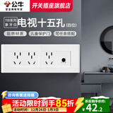 公牛（BULL）118型开关插座面板多孔组合九孔网络线三联四联连体插座面板G04白 电视十五孔（4位） 插座