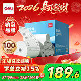 得力（deli）57*50型25米*100卷 白令海无管芯热敏超市纸 京东外卖超市小票纸 ZS164【适配58mm机器 5801P等】