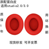 JZEPHF 适用魔音beats录音师2二代3三代studio2.0魔声耳机海绵套皮套耳罩配件蓝牙保护套头戴式耳机套 红色蛋白皮耳套1对
