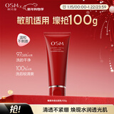 欧诗漫（OSM）奢颜净透洁面乳100g清洁补水保湿洗面奶新年礼物