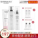 希芸（syrinx） 臻白焕采面部美白祛斑淡斑套装 补水保湿淡化黑色素痘印抗皱修护 洁面+水+乳