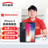 Apple iPhoneX 手机屏幕维修换新【非原厂物料 上门维修】 