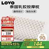 LOVO罗莱 泰国进口天然乳胶枕头枕芯人体工学粒按摩枕学生宿舍
