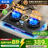 志高（CHIGO）燃气灶天然气液化气灶煤气灶家用猛火5.2kw双灶一级能效节能省气灶具台嵌两用厨房免开孔 品牌补贴 【豪配款】钢化玻璃+双九腔猛火+定时防烫+聚能环 瓶装液化气丨5.0kW