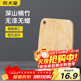 炊大皇 菜板 竹菜板水果砧板小号婴儿辅食挂空案板28*21cm