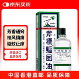 港版斧标驱风油驱风止痛芳香通窍舟车晕浪蚊虫叮咬驱蚊防蚊原装进口56ml