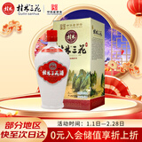 桂林三花酒 珍品乳白瓶 米香型白酒 52度 450ml 单瓶装  年货送礼