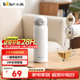 小熊（Bear）保温杯316不锈钢内胆弹跳盖杯子保冷保温杯便携学生水杯500mL白色