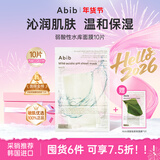 阿彼芙Abib弱酸性水库面膜10片装密集沁润保湿韩国大牌面膜生日礼物女生