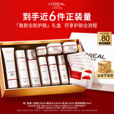欧莱雅复颜洁面水乳眼霜套装礼盒补水抗皱护肤品化妆品生日新年礼物