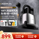 德尔玛（Deerma）100℃高温高压蒸汽洗吸一体机 汽车布艺地毯床垫窗帘沙发清洗机多功能蒸汽清洁机除螨BY700S 【100°高温蒸汽热漂洗】BY700 S标准版