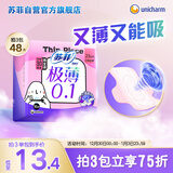 苏菲极薄0.1日用卫生巾230mm 16片 无感干爽透气姨妈巾自营官方旗舰