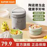 苏泊尔316不锈钢饭盒上班族大容量餐盒便携便当盒学生儿童多层食盒 陶瓷款-可微波【两件套】