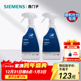 西门子（SIEMENS）重油烟机灶具去油污剂 厨房重油污洁净高效清洁重油污油烟机 厨房去油污剂×2