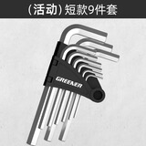 绿林（GREENER）内六角扳手套装六角螺丝刀套筒球头菱角亮银高硬度球头内六角 【钛空银】平头9件套
