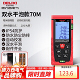 德力西电气测距仪高精度激光红外线量房仪家用电子尺DB系列双水平泡70米