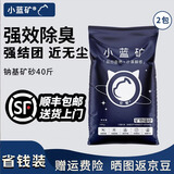 小蓝矿猫砂混合除臭矿砂钠基矿砂矿石颗粒砂快速吸液结团近无尘不易粘底 【顺丰上门·不用抗】小蓝矿 20斤装*2