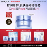珀莱雅（PROYA）源力面霜 肌源修护补水抗皱保湿乳液护肤品化妆品生日礼物送男女 源力盈润霜50g