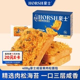 豪士面包咸蛋黄肉松三明治408g早餐吐司面包零食办公室休闲年货节礼盒