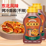聚美厨烤冷面酱不辣 东北口味早餐煎饼果子手抓饼鸡蛋灌饼酱料250g*2瓶