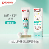 贝亲（Pigeon）儿童牙膏 婴儿乳牙牙膏 宝宝牙齿预防龋齿口腔清洁护理木糖醇 幼儿牙膏 无香型 适合1.5-3岁