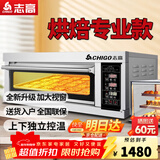 志高（CHIGO）商用烤箱电烤箱商用大型烤炉蛋糕面包披萨烘炉焗炉烤箱 电脑版【精准控温】一层一盘烤箱