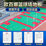 欧百娜篮球场悬浮地板室外学校操场幼儿园户外悬浮拼接地垫塑胶运动地板