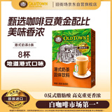 旧街场（OLDTOWN）进口港式奶茶 速溶奶茶粉 热饮料冲饮早餐下午茶休闲零食35g*8杯
