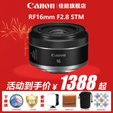 佳能（Canon）RF全画幅专业微单定焦镜头适用于R3 R5二代 R5 R6 R6二代 R7 R8 R10 R50 RP R100广角人像微距镜头 RF16mm F2.8 STM 官方标配【京东多仓发