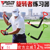 PGM高尔夫旋转者挥杆练习器 室内 挥杆平面动作矫正 纠正器-红色
