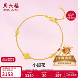 周六福小甜花黄金手链女足金999新年生日礼物A0710814 约2.41g 16+3cm