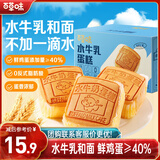百草味水牛乳蛋糕400g 早餐小面包代餐整箱糕点点心休闲零食