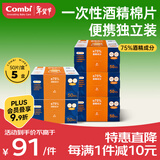康贝（Combi）酒精棉片一次性75%消毒湿纸巾大号独立包装便携擦手机玩具50片5包