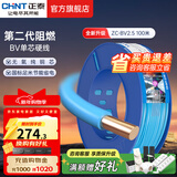 正泰（CHNT）阻燃电线BV2.5/4/6平方单股铜芯电线 电缆线国标电源线家用铜芯线 蓝色零线BV2.5  100米