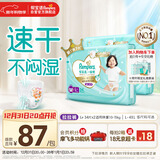 帮宝适散热王者一级帮拉拉裤新生儿婴儿尿布湿尿片超薄透气L+68