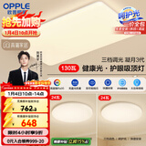 欧普护眼吸顶灯客厅大灯可调色高显指LED照明简约灯具灯饰套餐1包安装