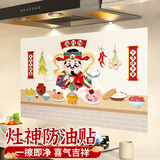 佳茉标签贴纸新年2026春节厨房防油贴纸耐高温防水瓷砖灶台家用灶神财神墙贴画装饰 灶神送福