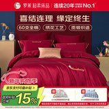 罗莱家纺全棉结婚红色六件套 60支纯棉结婚四件套床品1.5米床