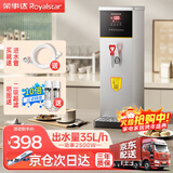 荣事达（Royalstar）步进式开水器商用烧水器酒店奶茶店办公室饮水机电热开水机 吧台机全自动定时热水机 【步进式速热】冰川银35L/h|数控调温 荣事达（Royalstar）荣誉出品
