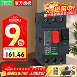 施耐德断路器GV2-ME07C 1.6-2.5A马达保护开关 按钮式 电机保护断路器