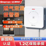 海曼（HEIMAN）燃气报警器家用厨房液化天然气管道煤气泄漏探测3C认证可接电磁阀