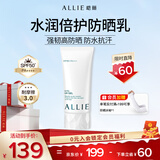 皑丽（ALLIE）嘉娜宝防晒霜户外军训日常通勤隔离稳定成膜SPF50+水润防晒乳90g
