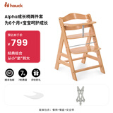 Hauck儿童椅子成长椅可调节Alpha学习椅婴儿座椅家用餐桌椅宝宝餐椅 【Alpha两件套-含餐盘】-原木色